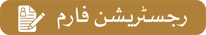 رجسٹریشن فارم