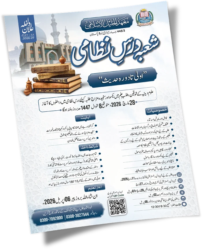 شعبہ درسِ نظامی