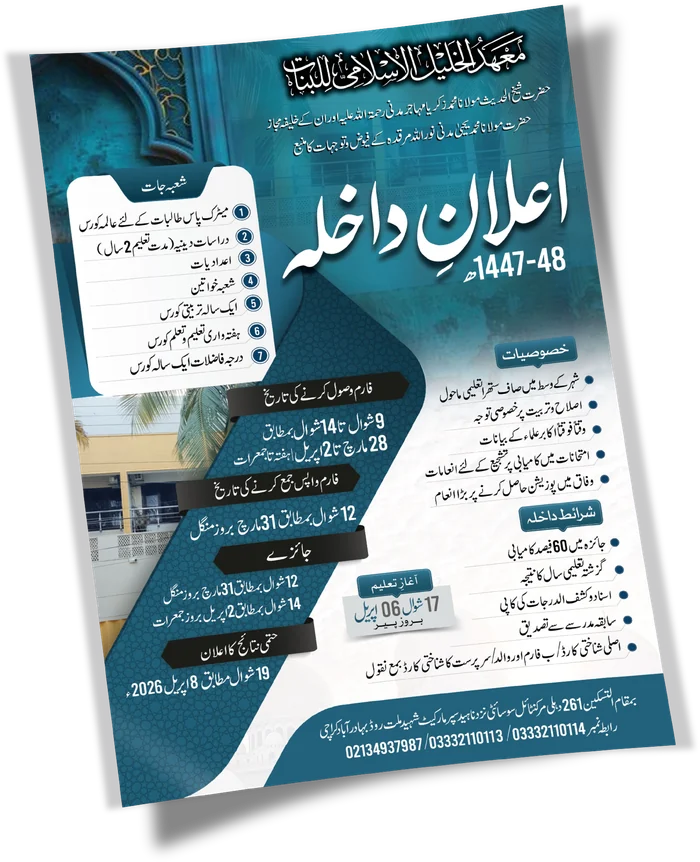 معہد الخلیل الاسلامی بنات