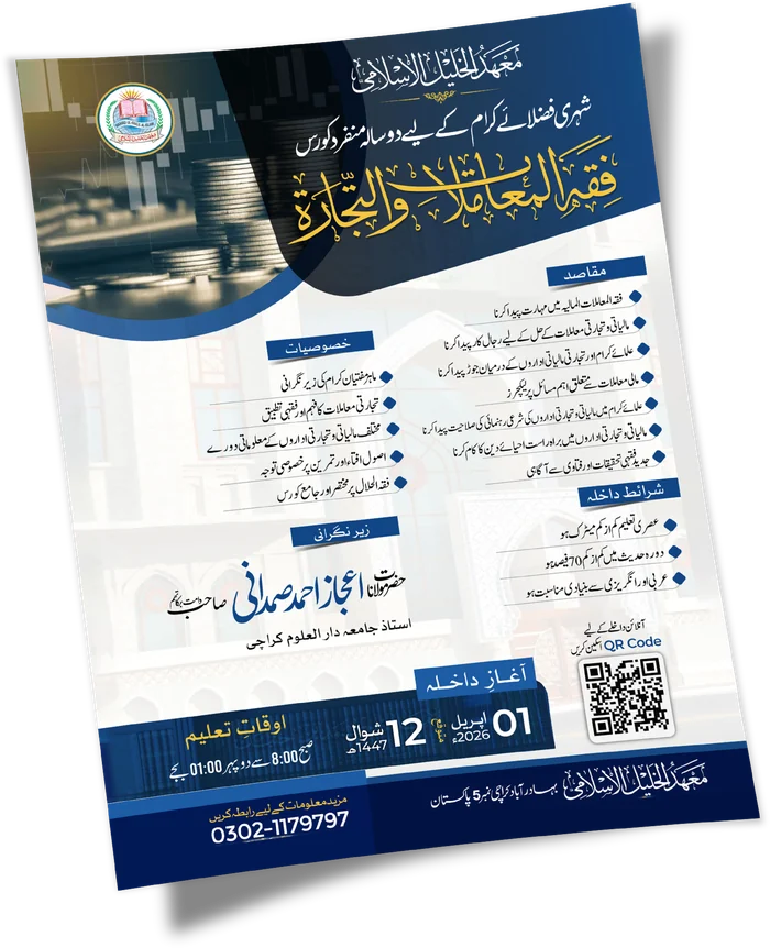تخصص فی الافتاء