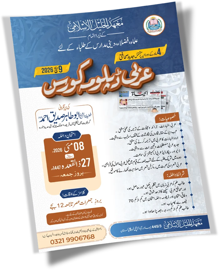 فقہ المعاملات والتجارۃ