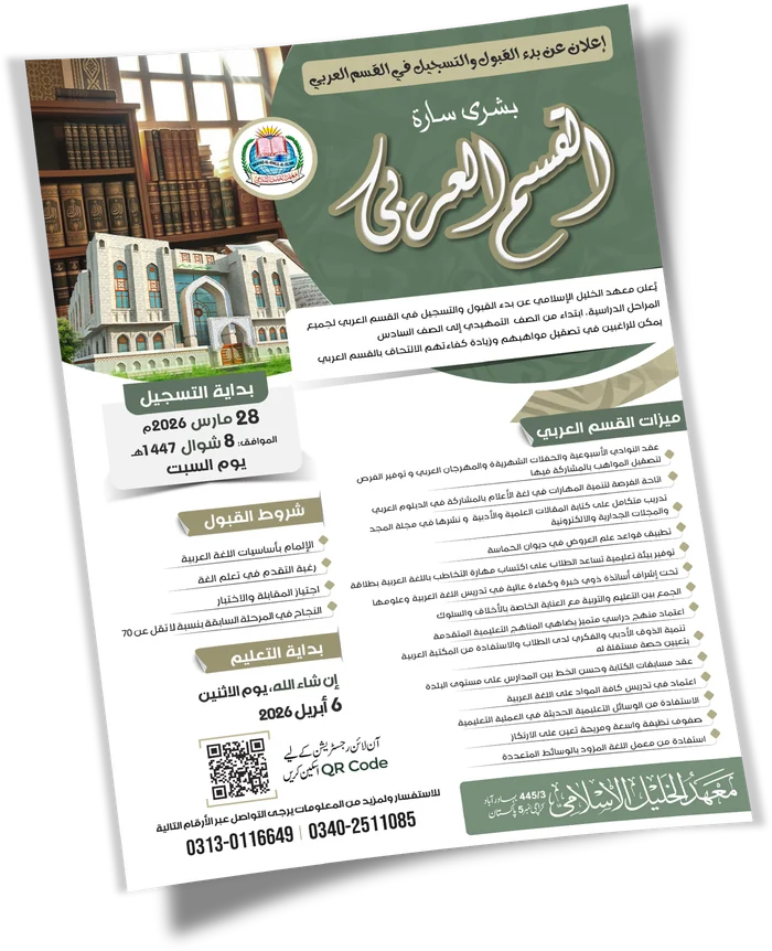 عربی ڈپلومہ کورس