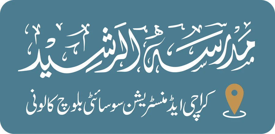 مدرسۃ الرشید — کراچی ایڈمنسٹریشن سوسائٹی، بلوچ کالونی