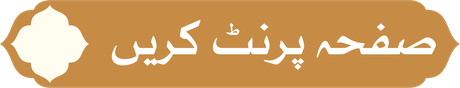 صفحہ پرنٹ کریں