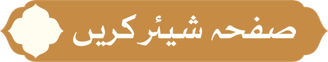 صفحہ شیئر کریں