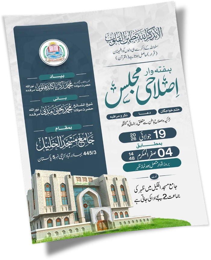 ہفتہ وار اصلاحی مجلس