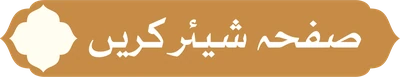 صفحہ شیئر کریں