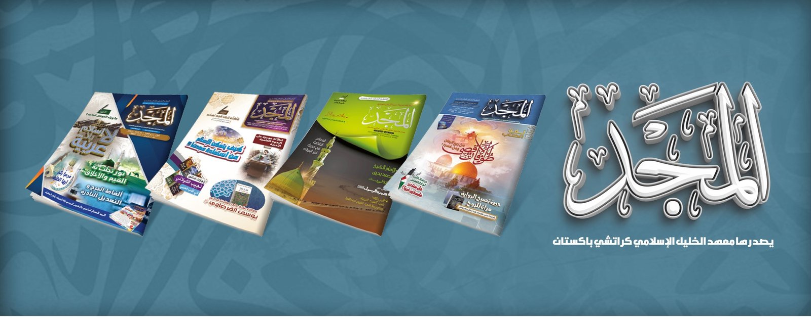المجد